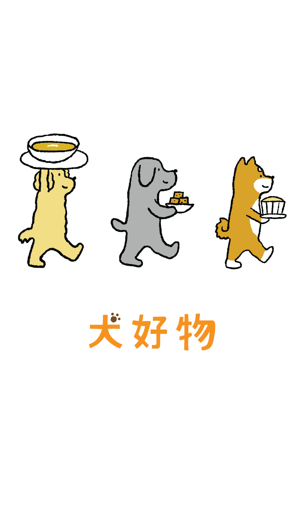 daikoubutsu-大好物