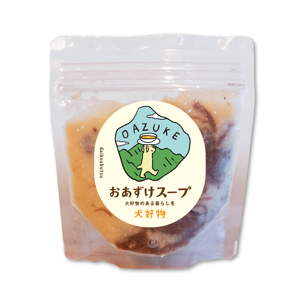 おあずけスープ