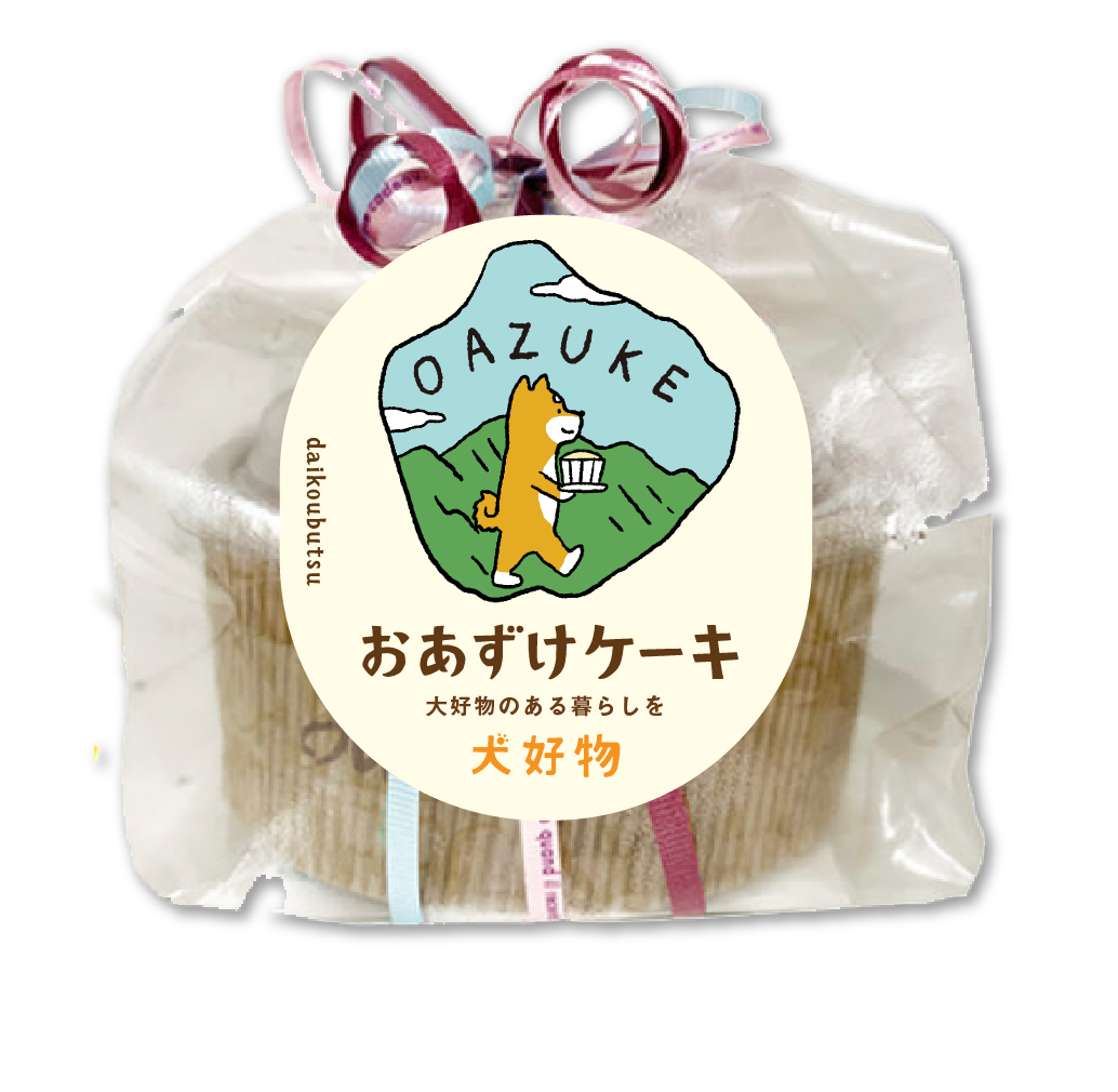 おあずけケーキ